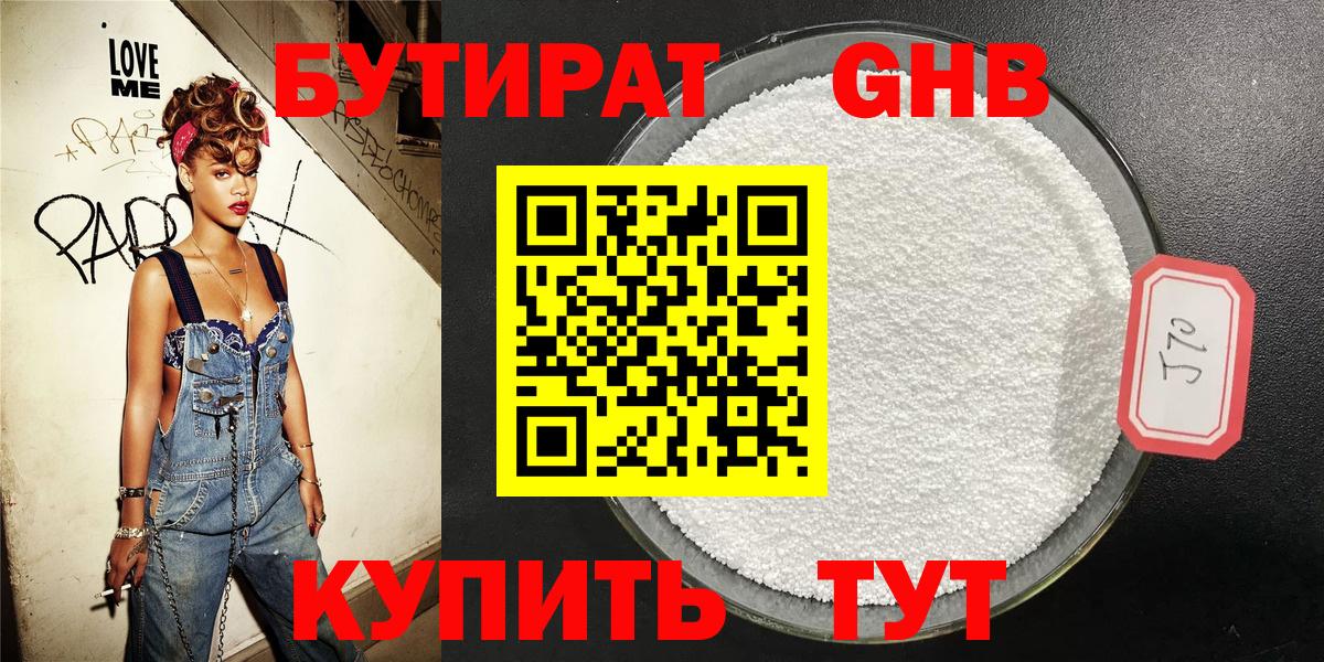Бутират  Вход с VPN  Лянтор  Бутират 1.4BDO 