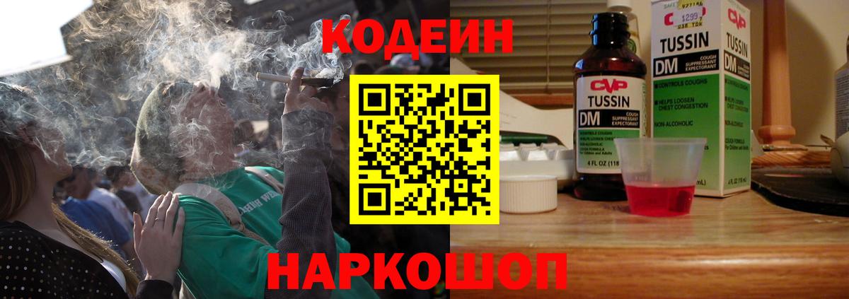 Кодеин напиток Lean (лин)  Кодеиновый сироп Lean Purple Drank  Вход с VPN  Лянтор 