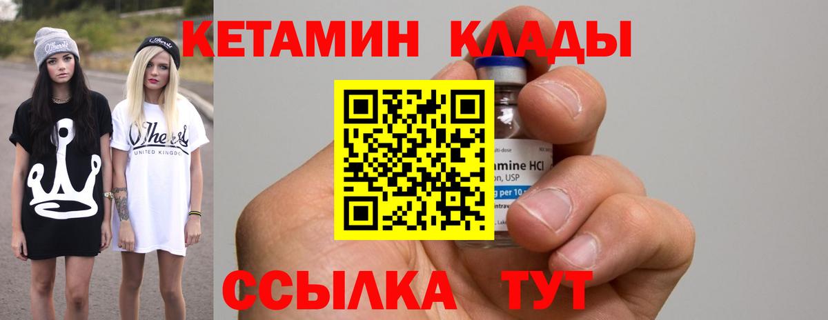 КЕТАМИН VHQ Лянтор