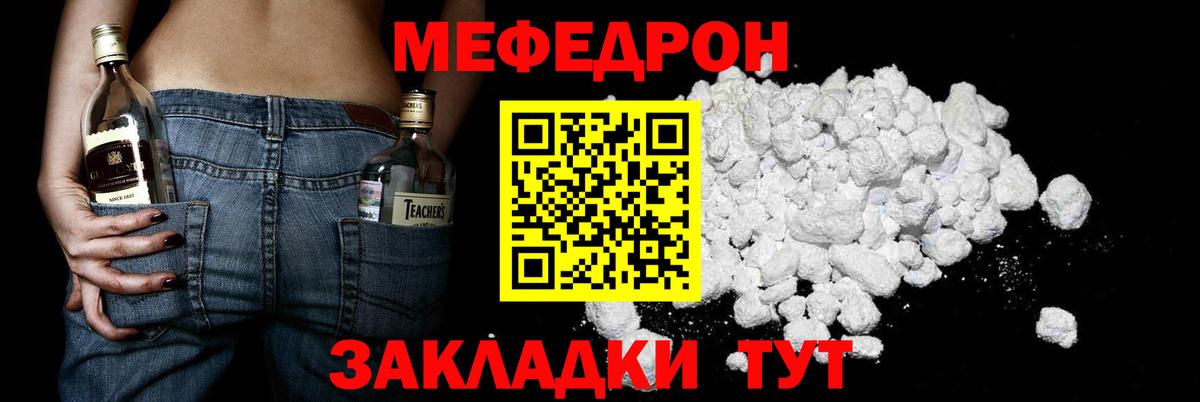 Лянтор  МЕФ кристаллы  МЕФ мяу мяу  где продают   Вход с VPN 